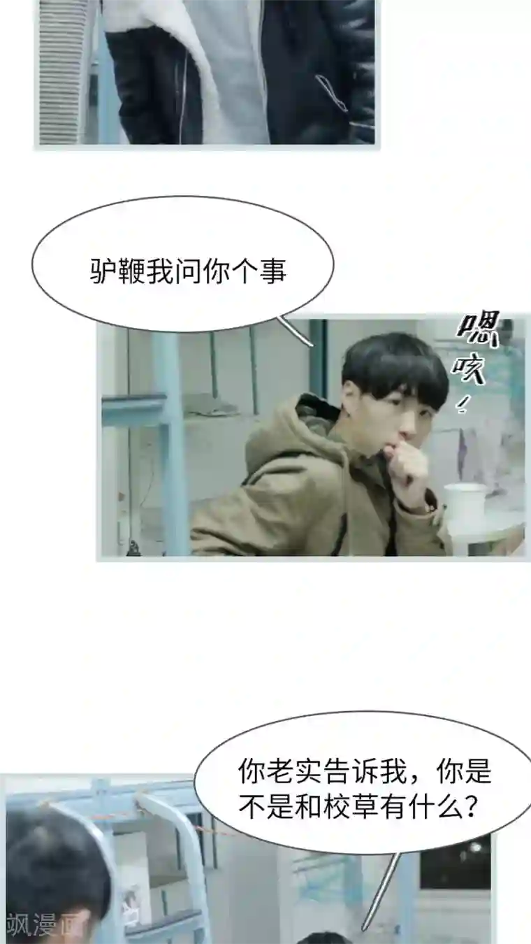 校草室友有剧毒第14话