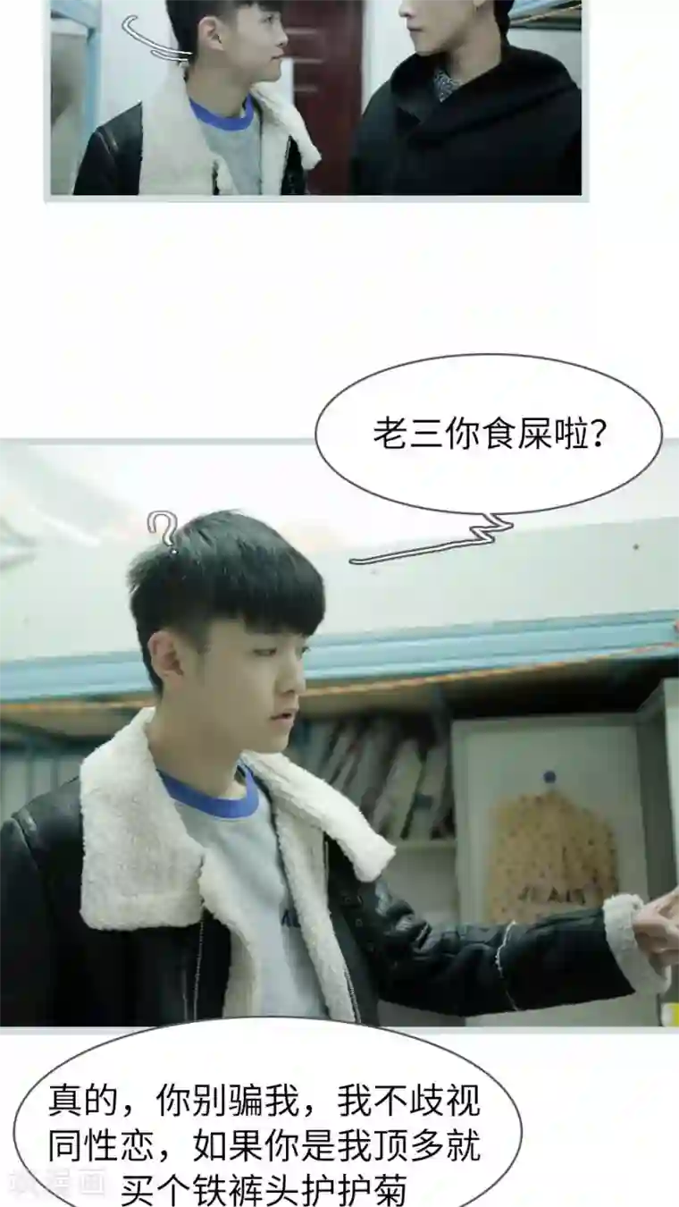 校草室友有剧毒第14话