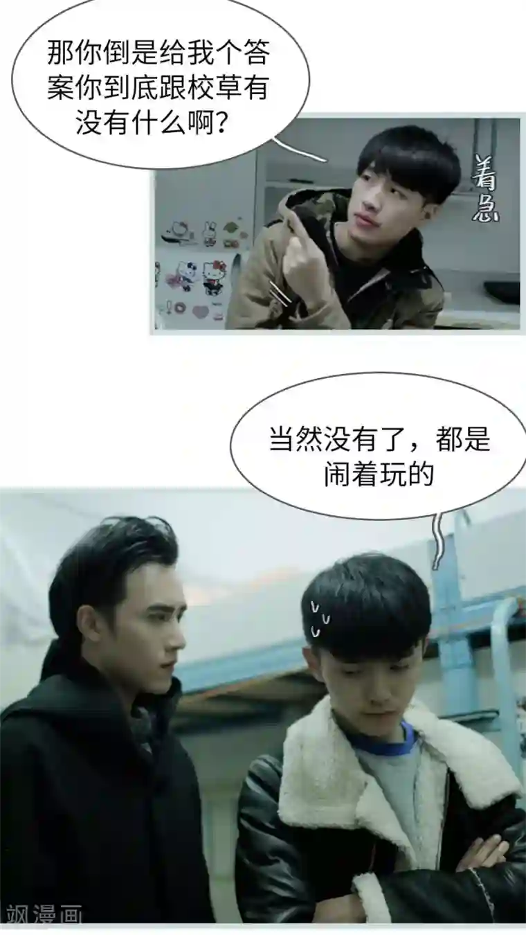 校草室友有剧毒第14话