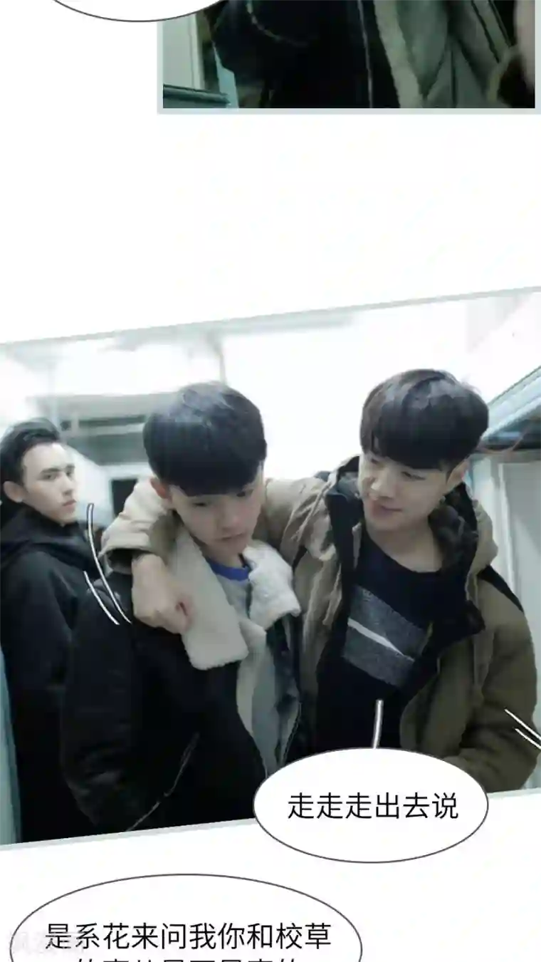 校草室友有剧毒第14话