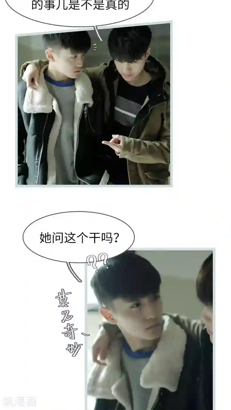 校草室友有剧毒第14话