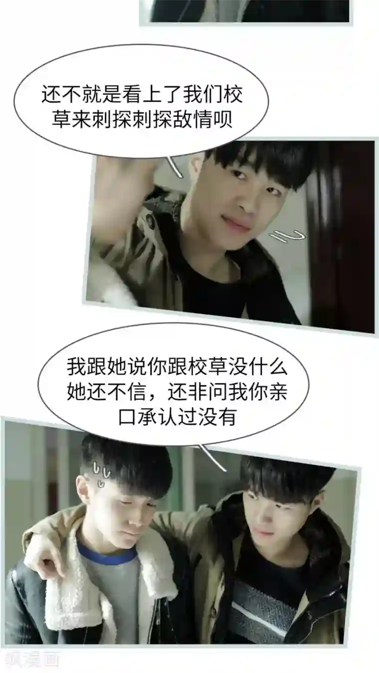 校草室友有剧毒第14话