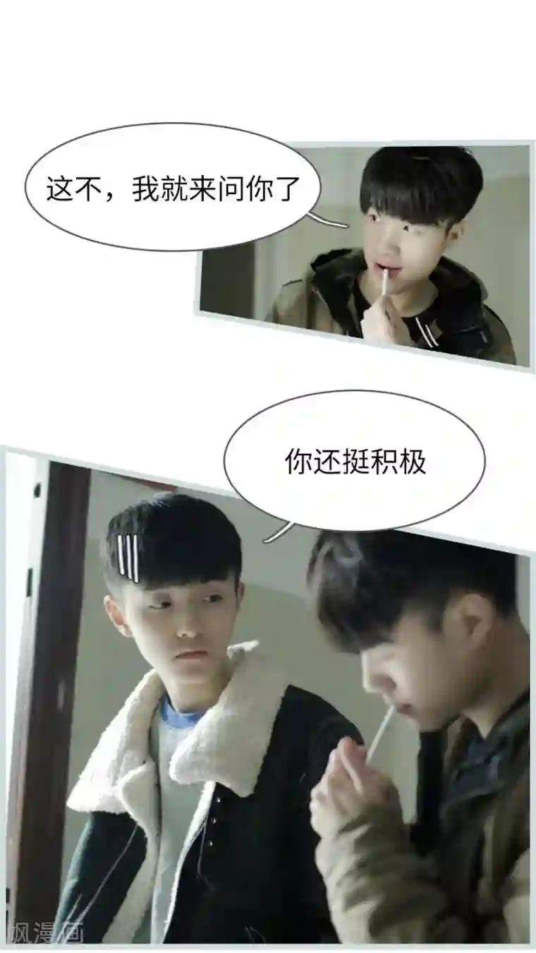 校草室友有剧毒第14话