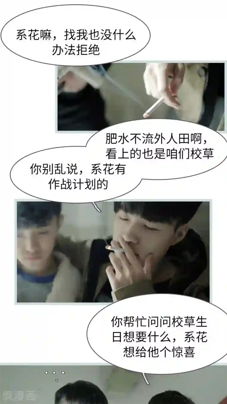 校草室友有剧毒第14话