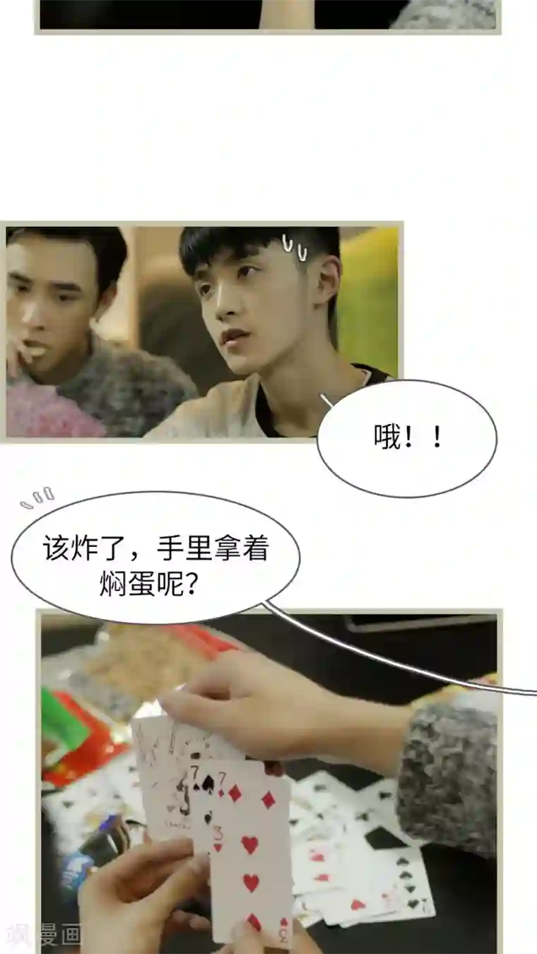 校草室友有剧毒第14话