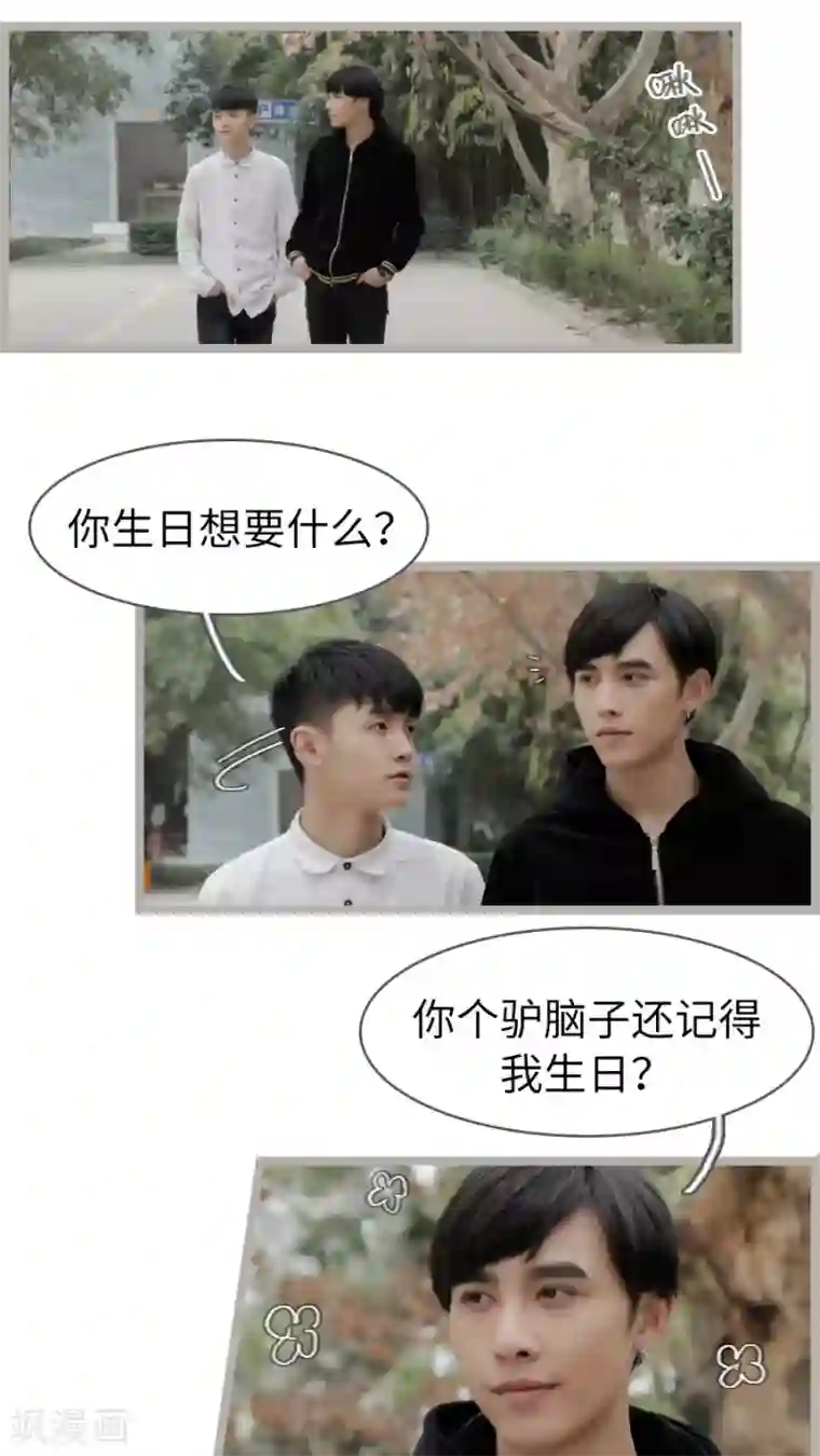 校草室友有剧毒第15话