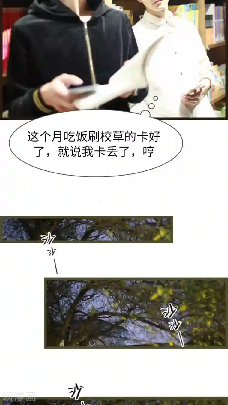 校草室友有剧毒第15话