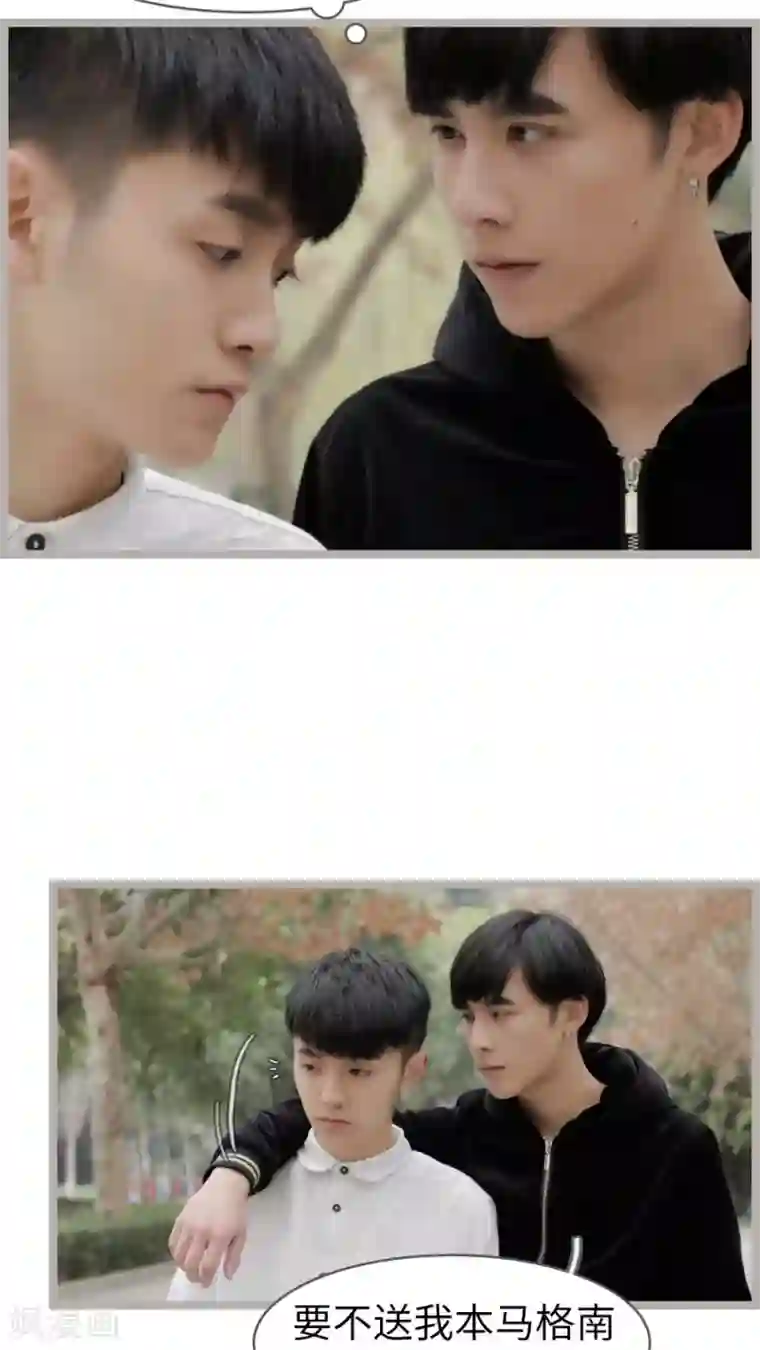 校草室友有剧毒第15话