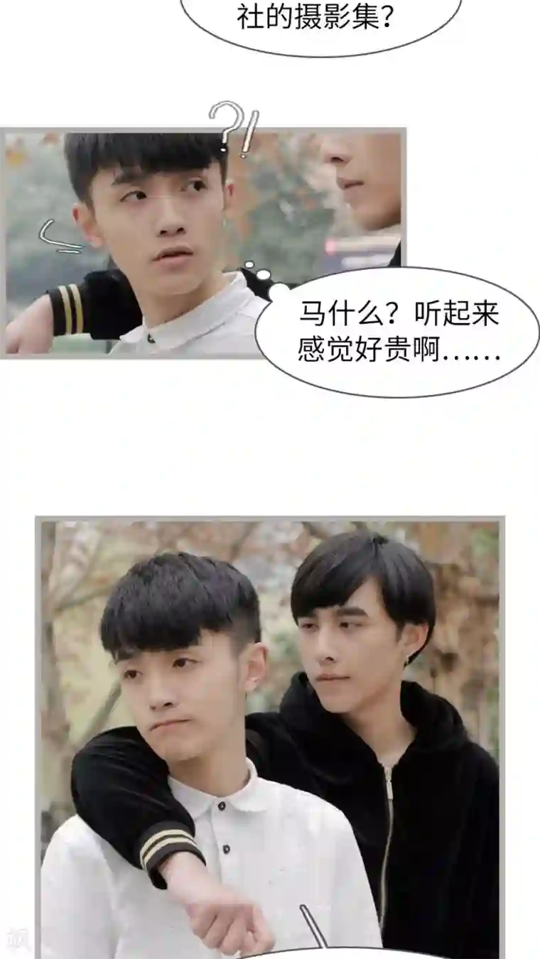 校草室友有剧毒第15话