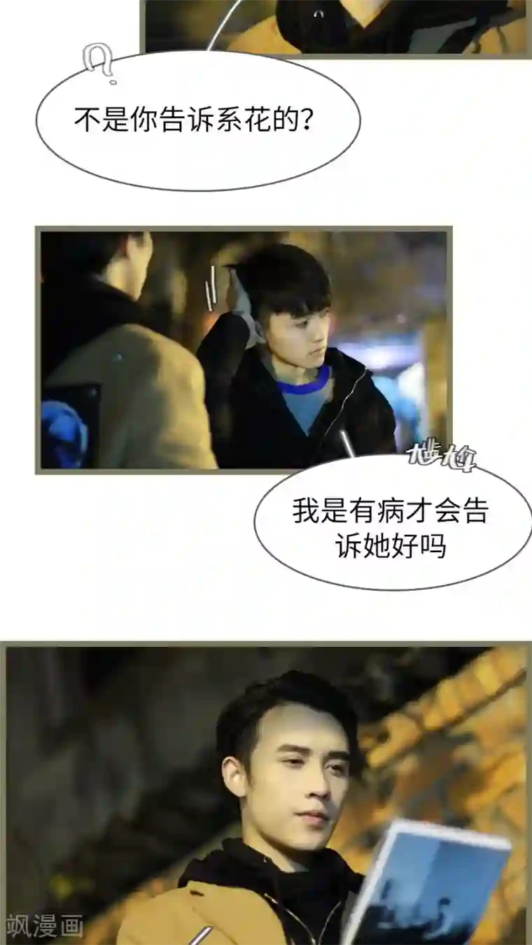 校草室友有剧毒第16话