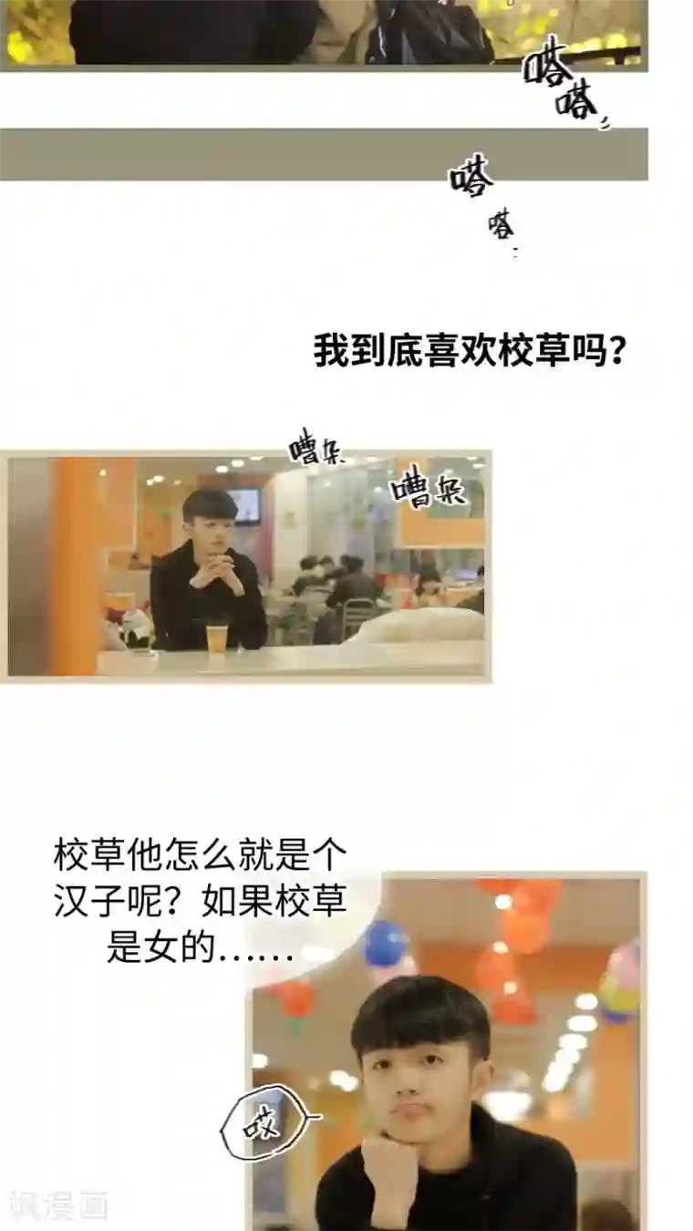 校草室友有剧毒第16话