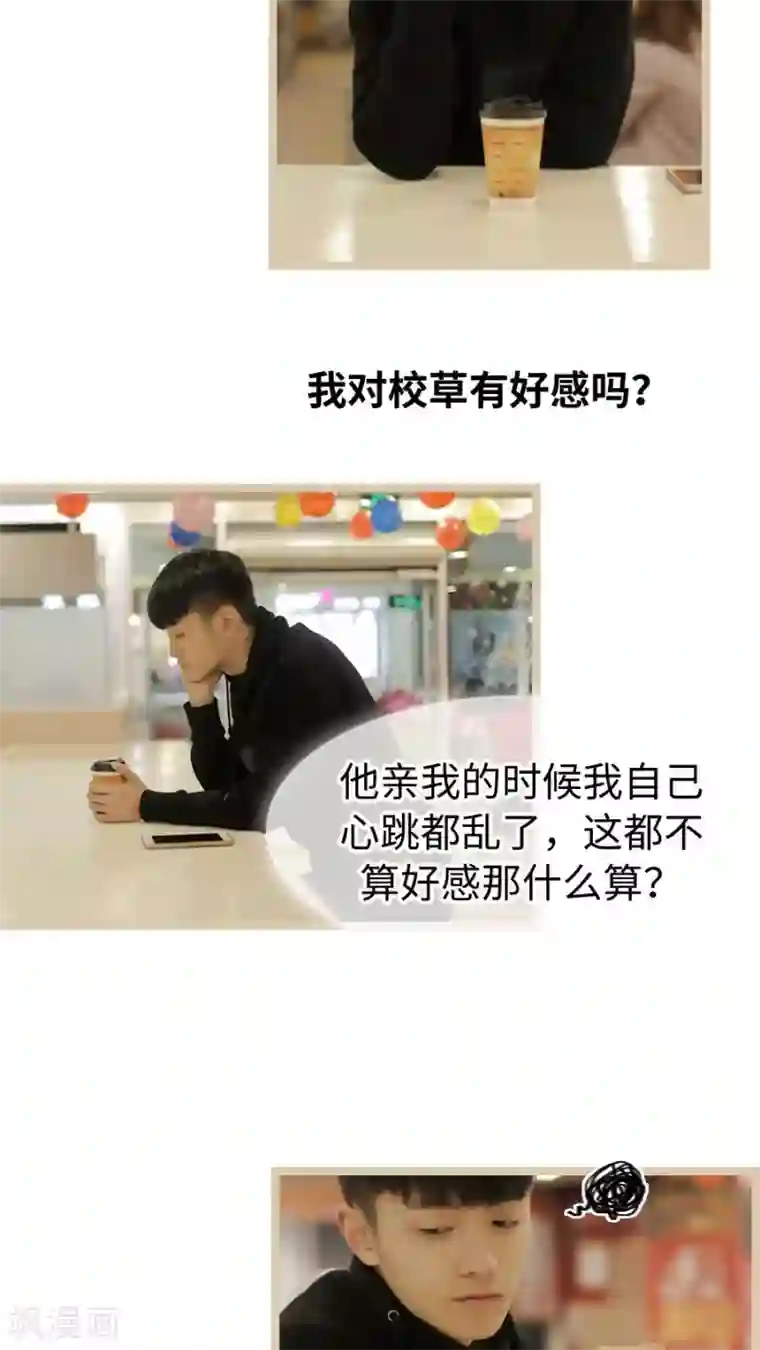 校草室友有剧毒第16话