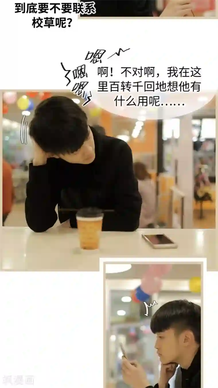 校草室友有剧毒第16话