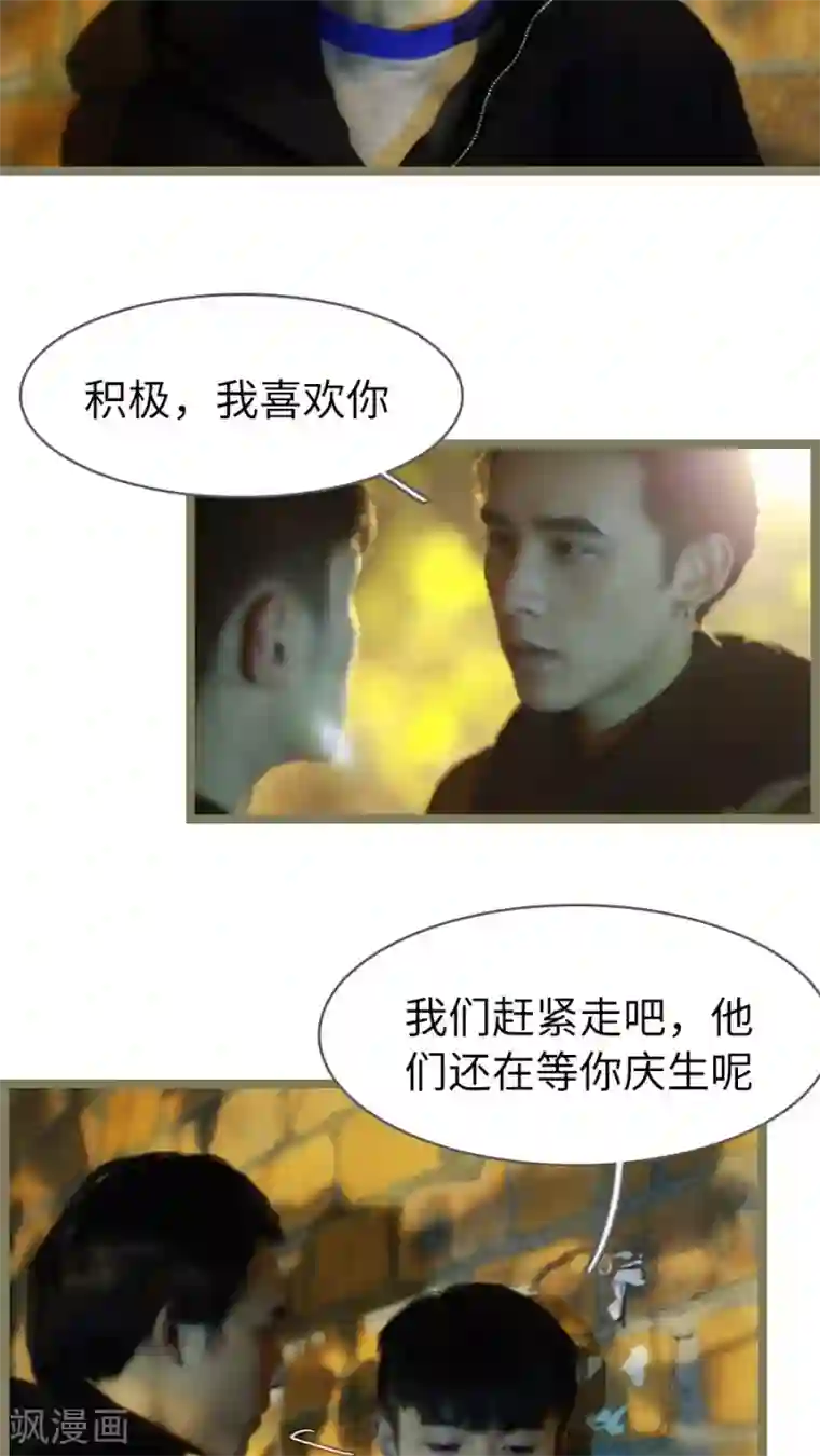 校草室友有剧毒第16话