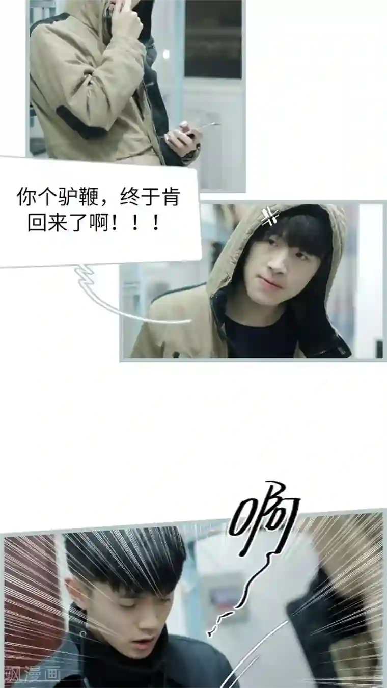 校草室友有剧毒第17话