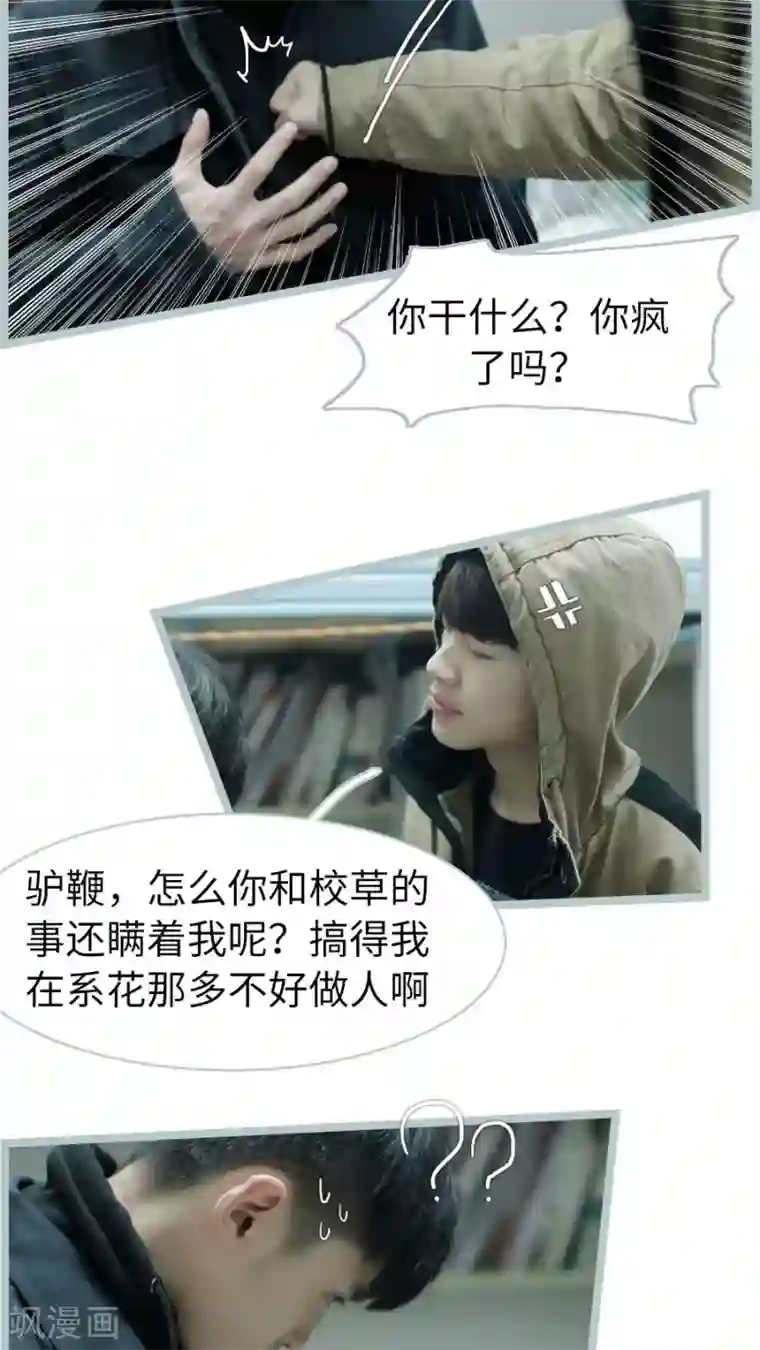 校草室友有剧毒第17话