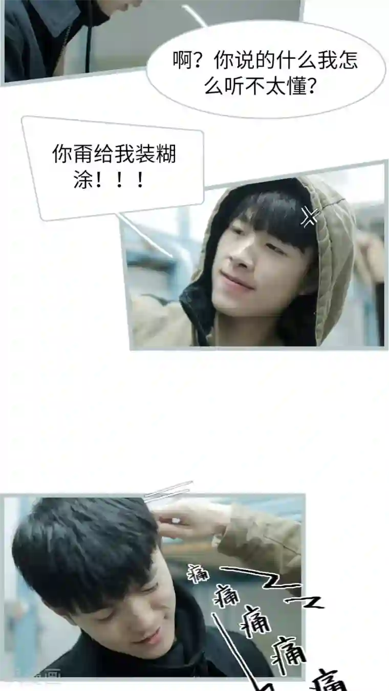 校草室友有剧毒第17话