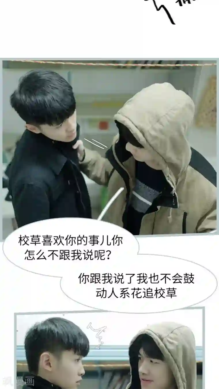 校草室友有剧毒第17话