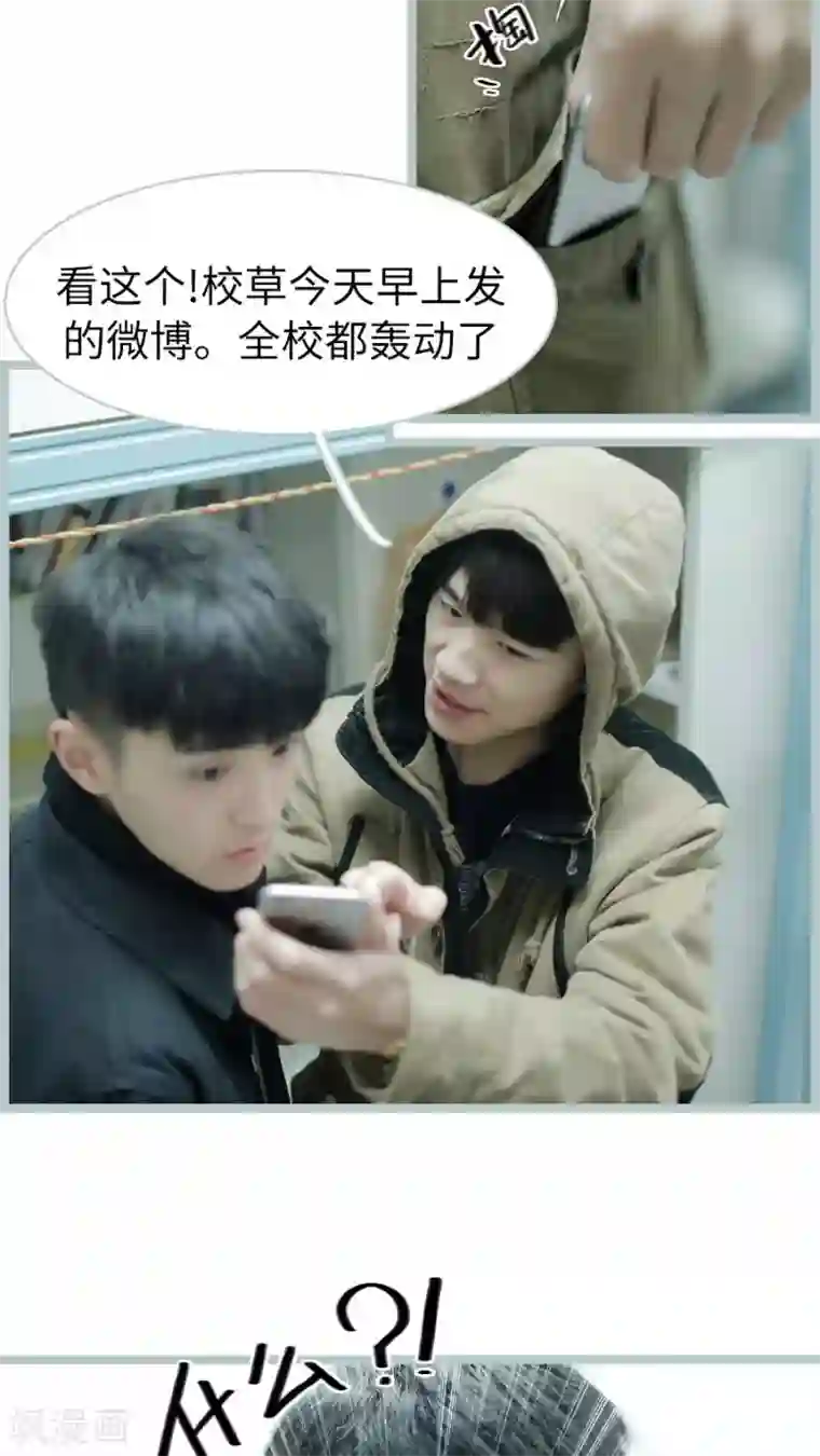 校草室友有剧毒第17话