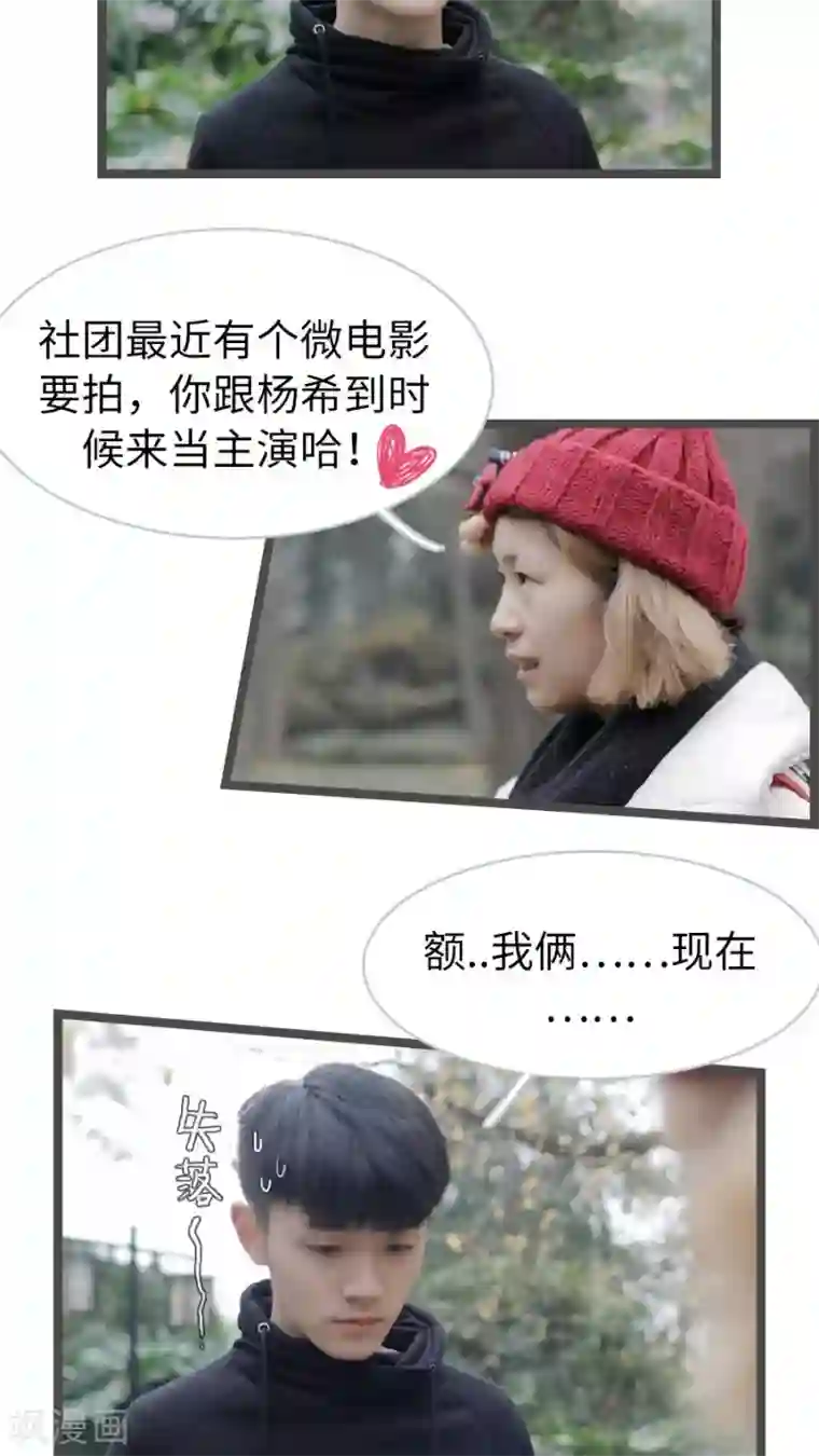 校草室友有剧毒第17话