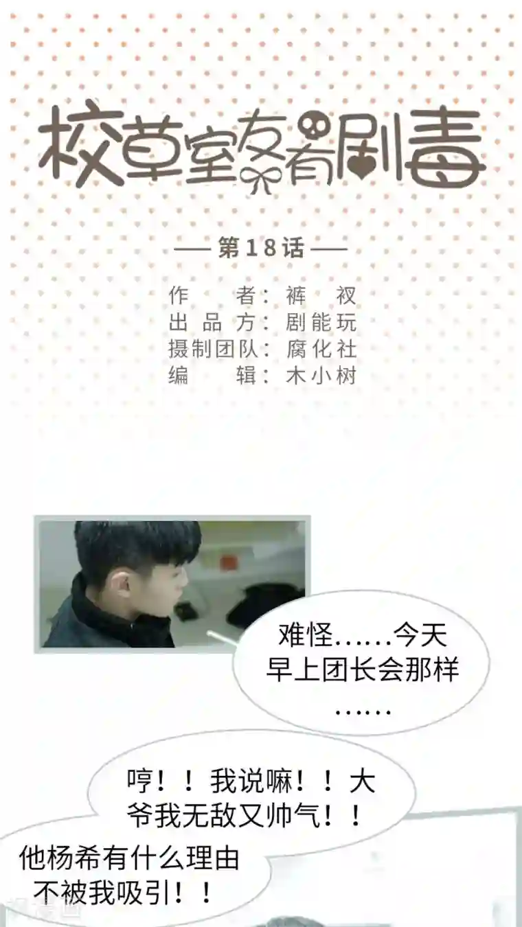 校草室友有剧毒第18话