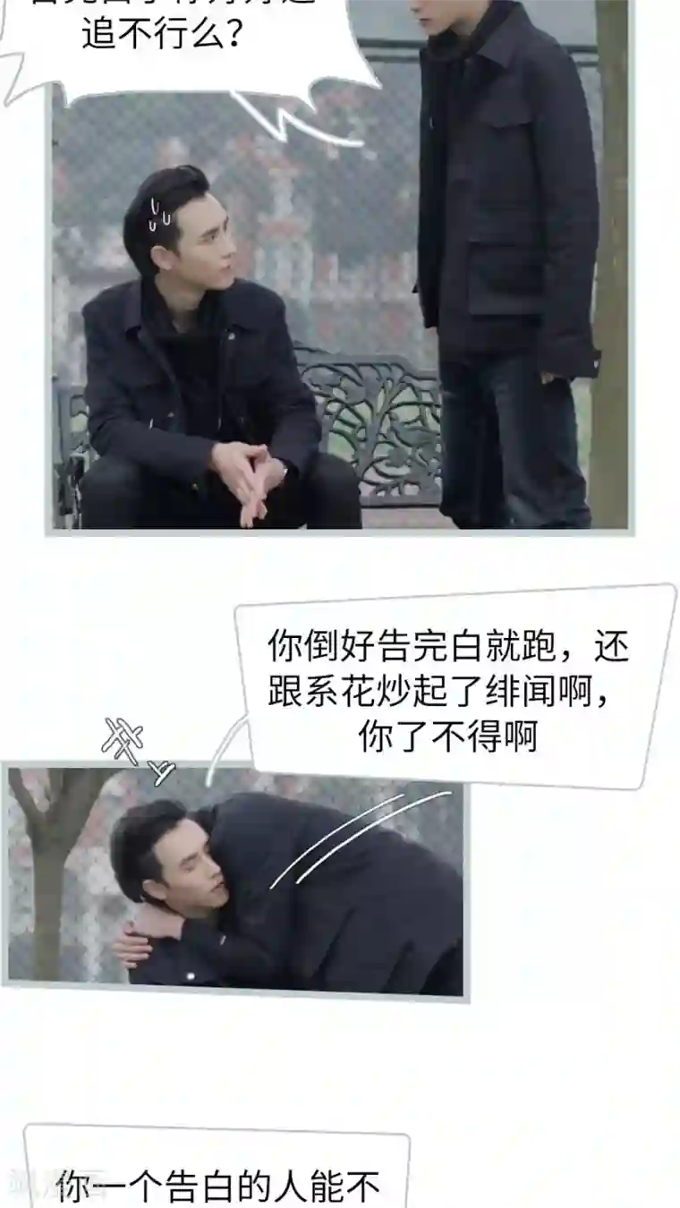 校草室友有剧毒第18话