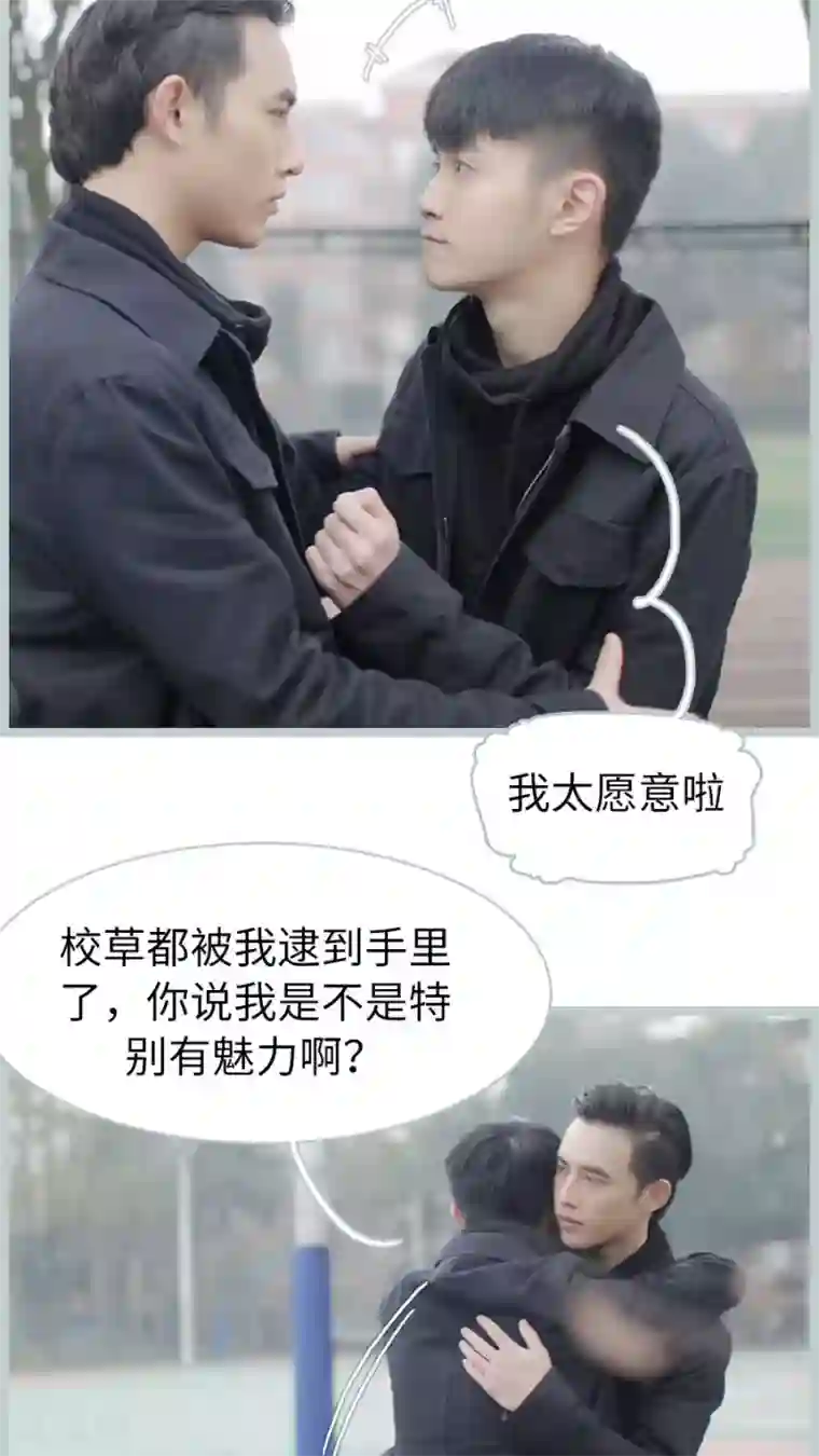 校草室友有剧毒第18话