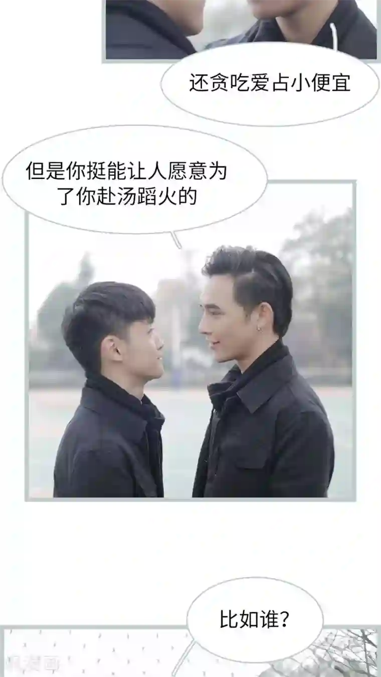 校草室友有剧毒第18话