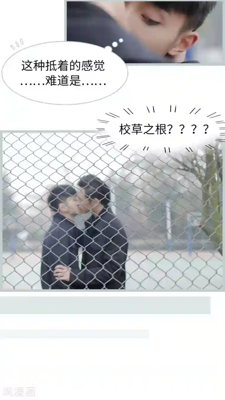 校草室友有剧毒第18话