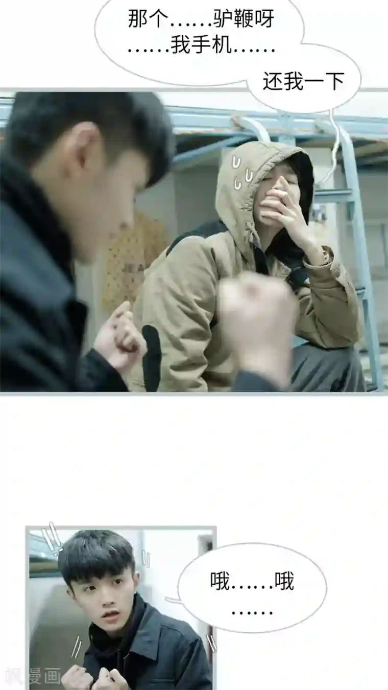 校草室友有剧毒第18话