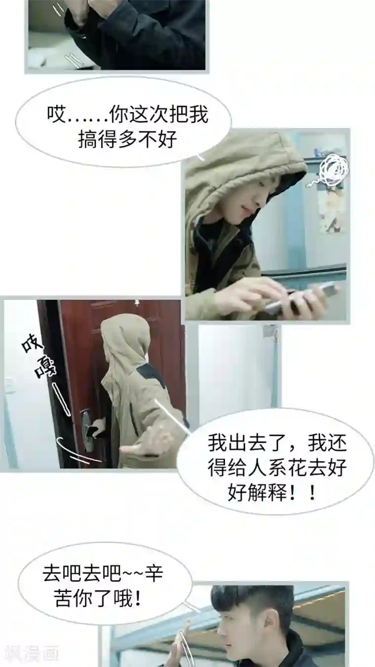 校草室友有剧毒第18话