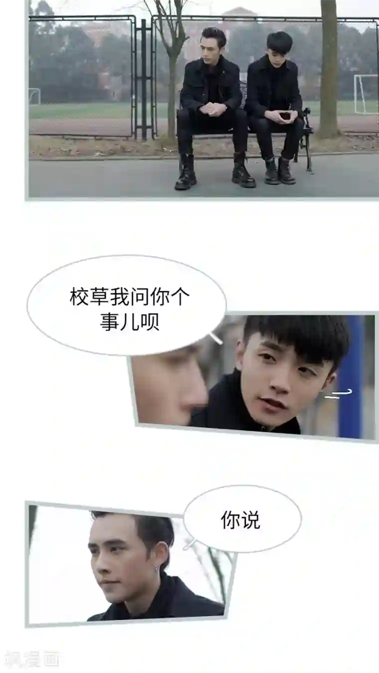 校草室友有剧毒第18话