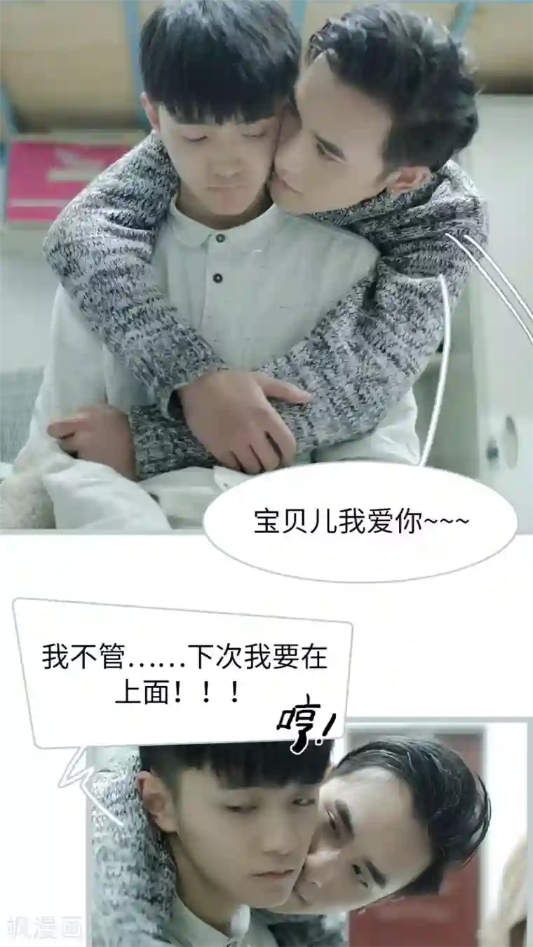 校草室友有剧毒第19话