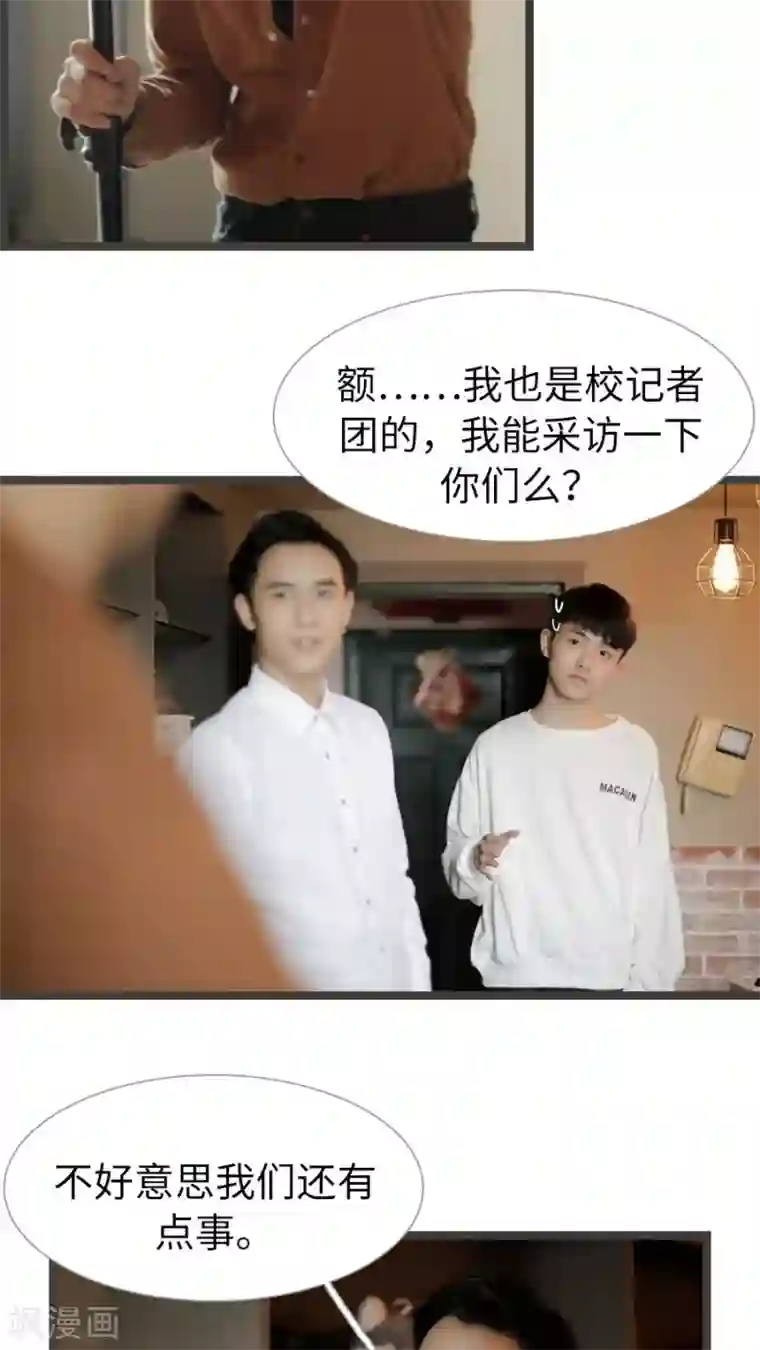 校草室友有剧毒第20话