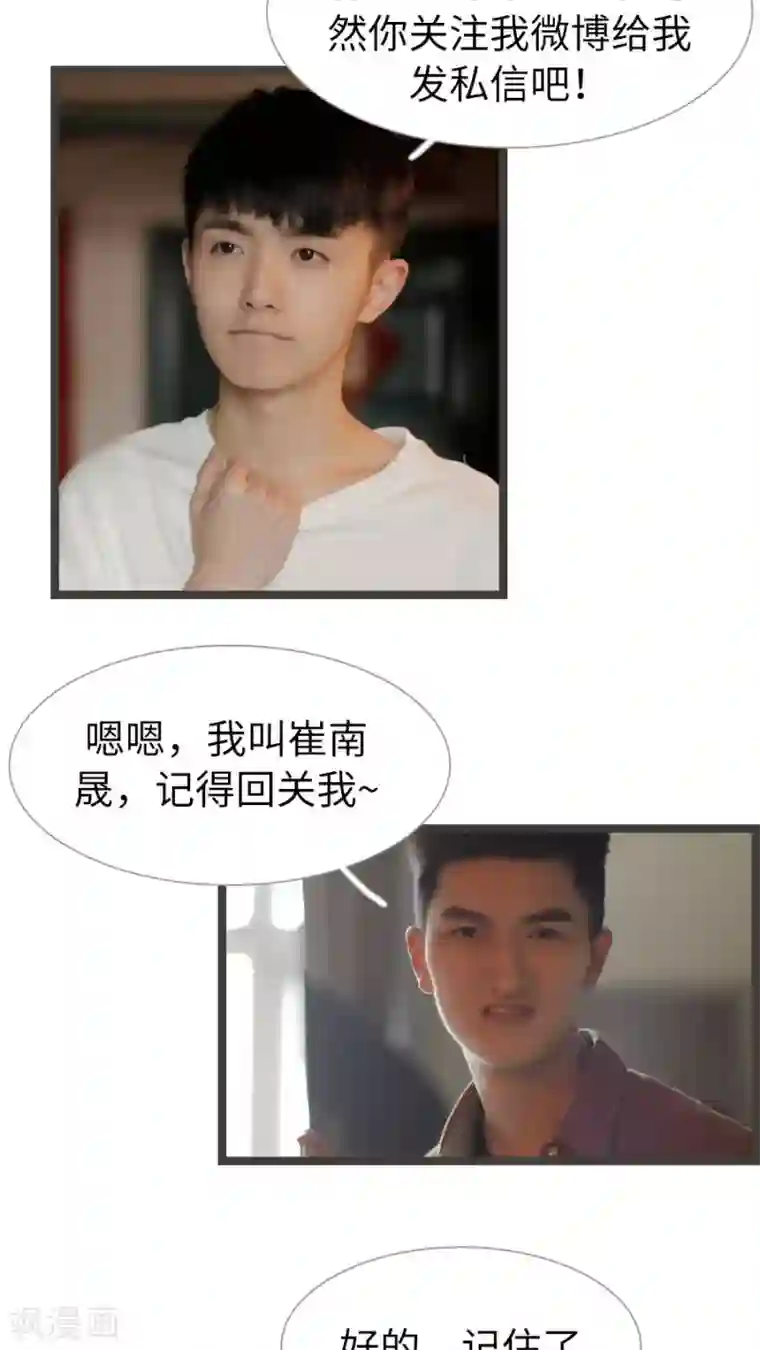 校草室友有剧毒第20话