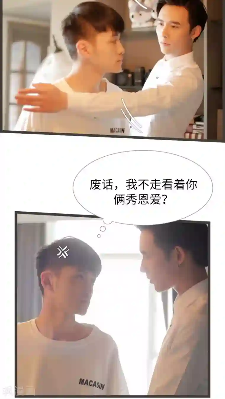 校草室友有剧毒第20话