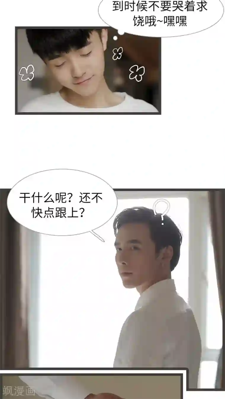 校草室友有剧毒第20话