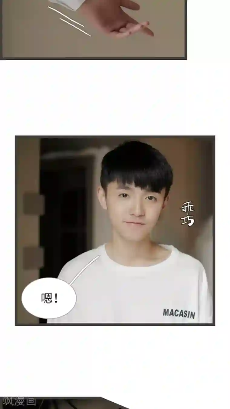 校草室友有剧毒第20话