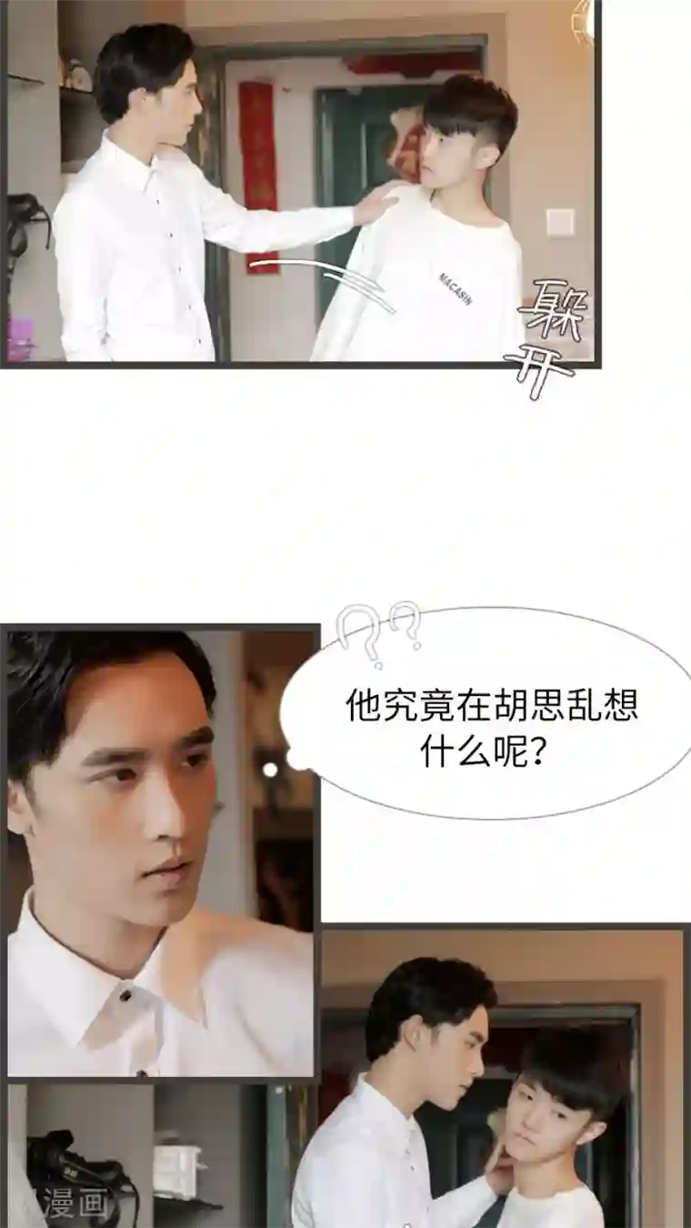 校草室友有剧毒第20话