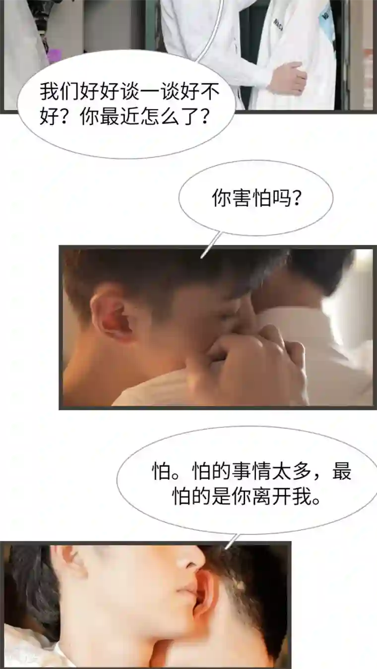 校草室友有剧毒第20话