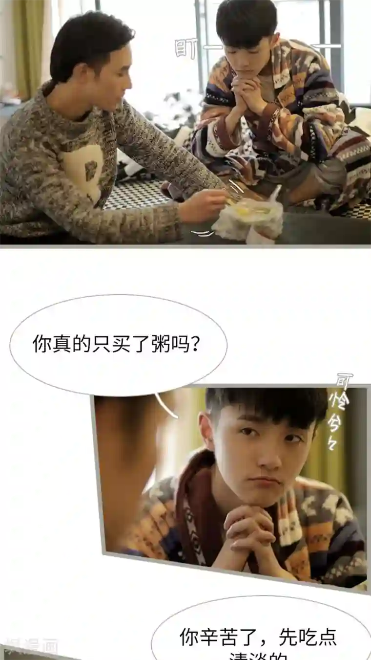 校草室友有剧毒第22话