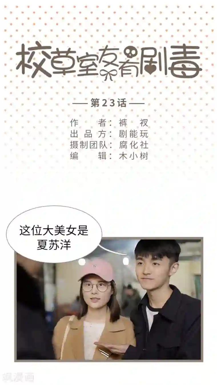 校草室友有剧毒第23话