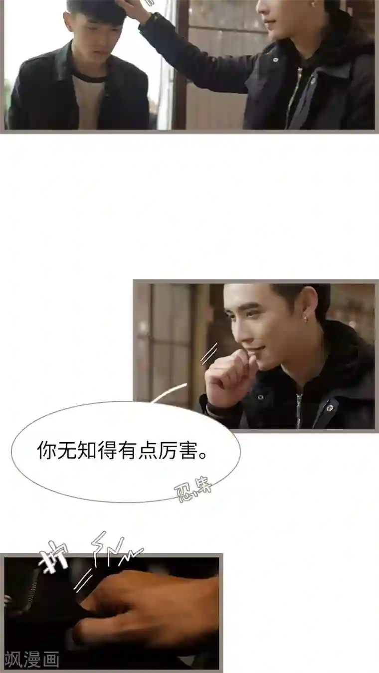 校草室友有剧毒第23话