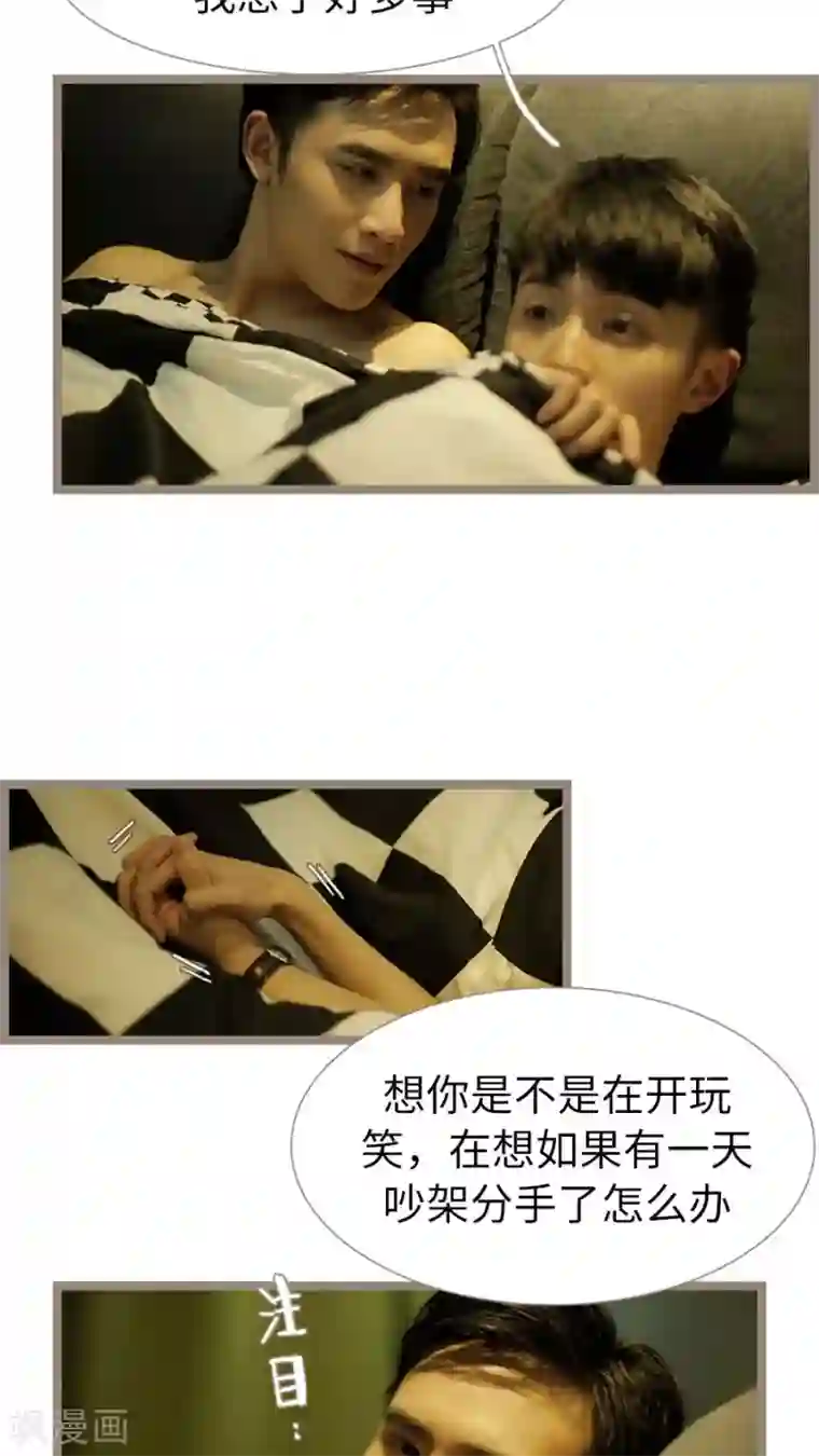 校草室友有剧毒第23话