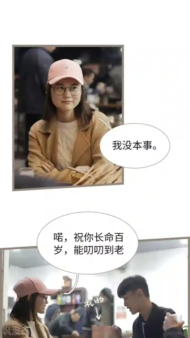 校草室友有剧毒第23话