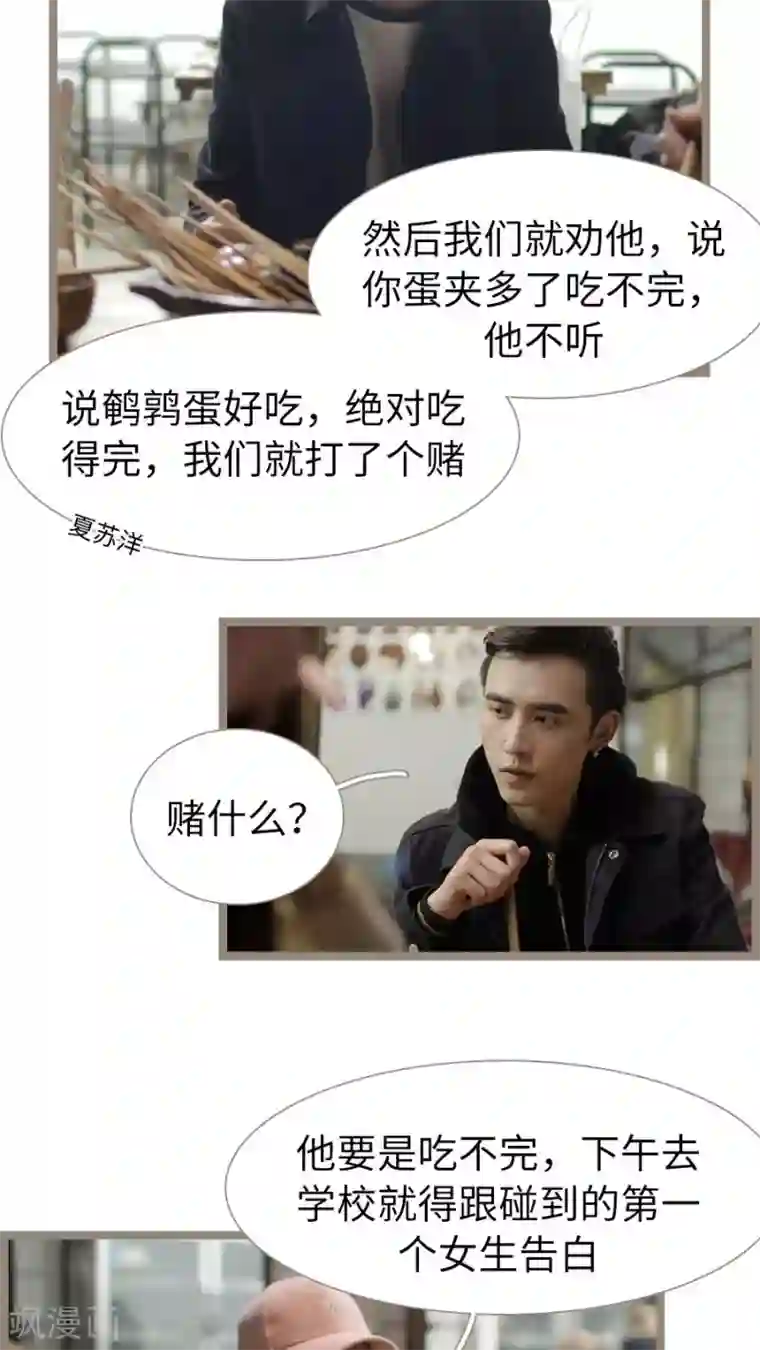 校草室友有剧毒第23话