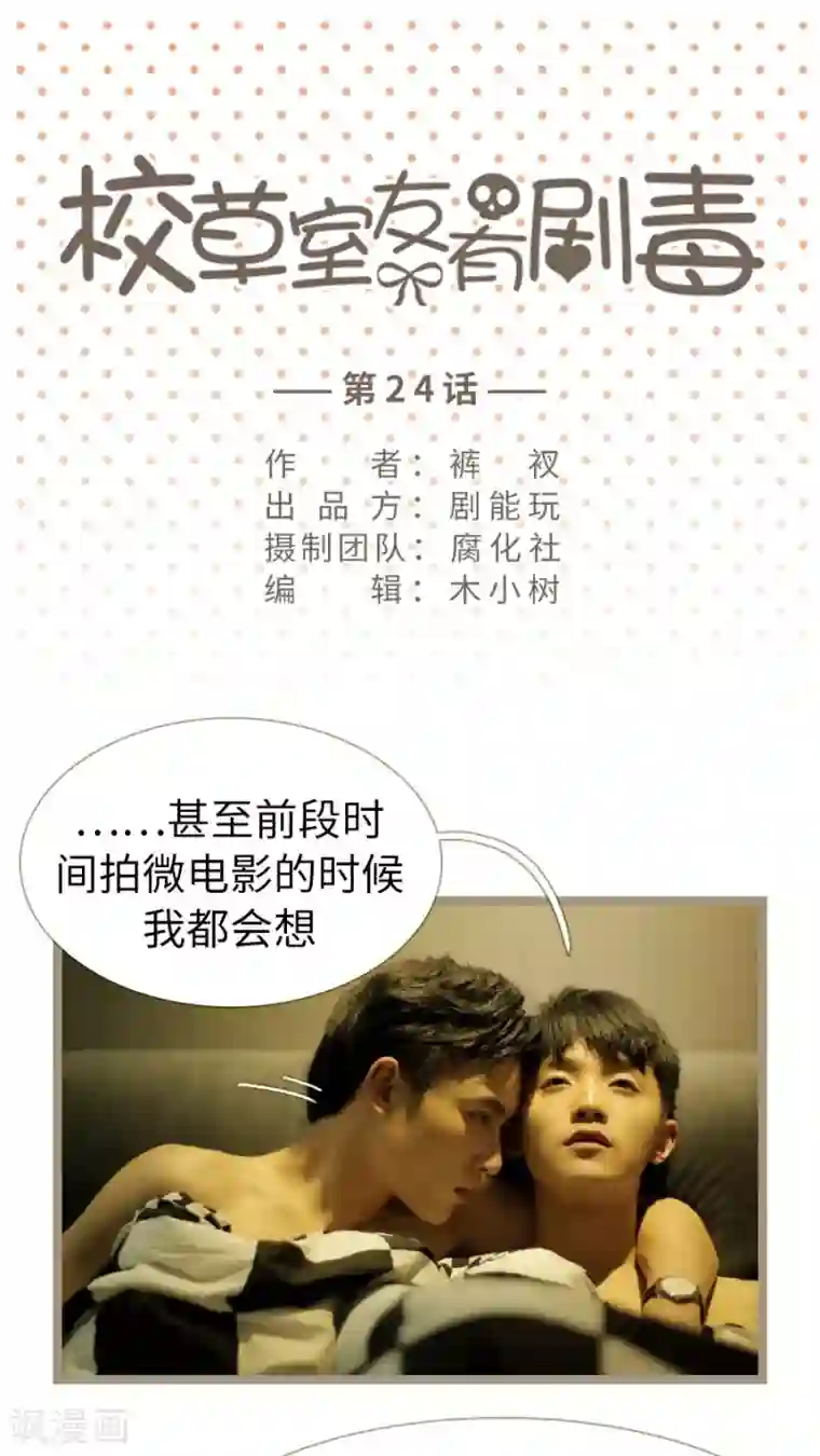 校草室友有剧毒第24话