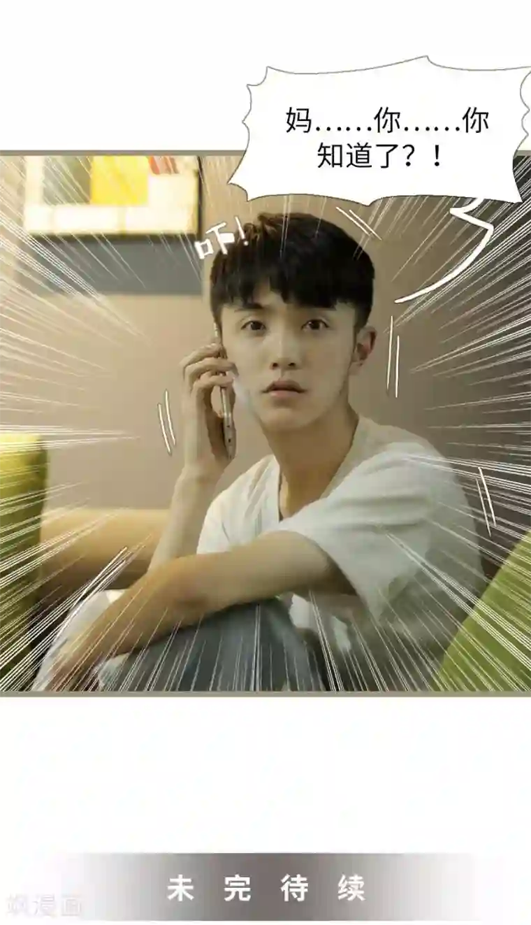 校草室友有剧毒第24话