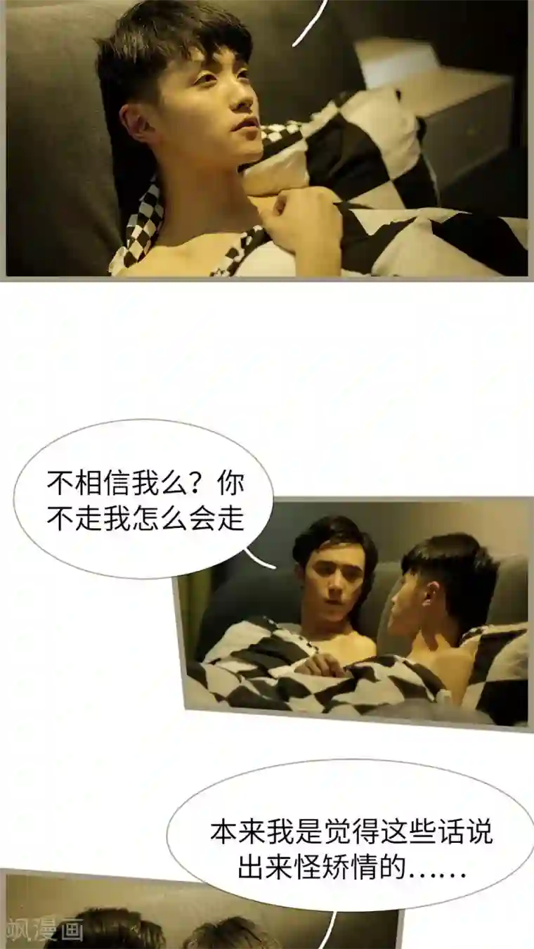 校草室友有剧毒第24话