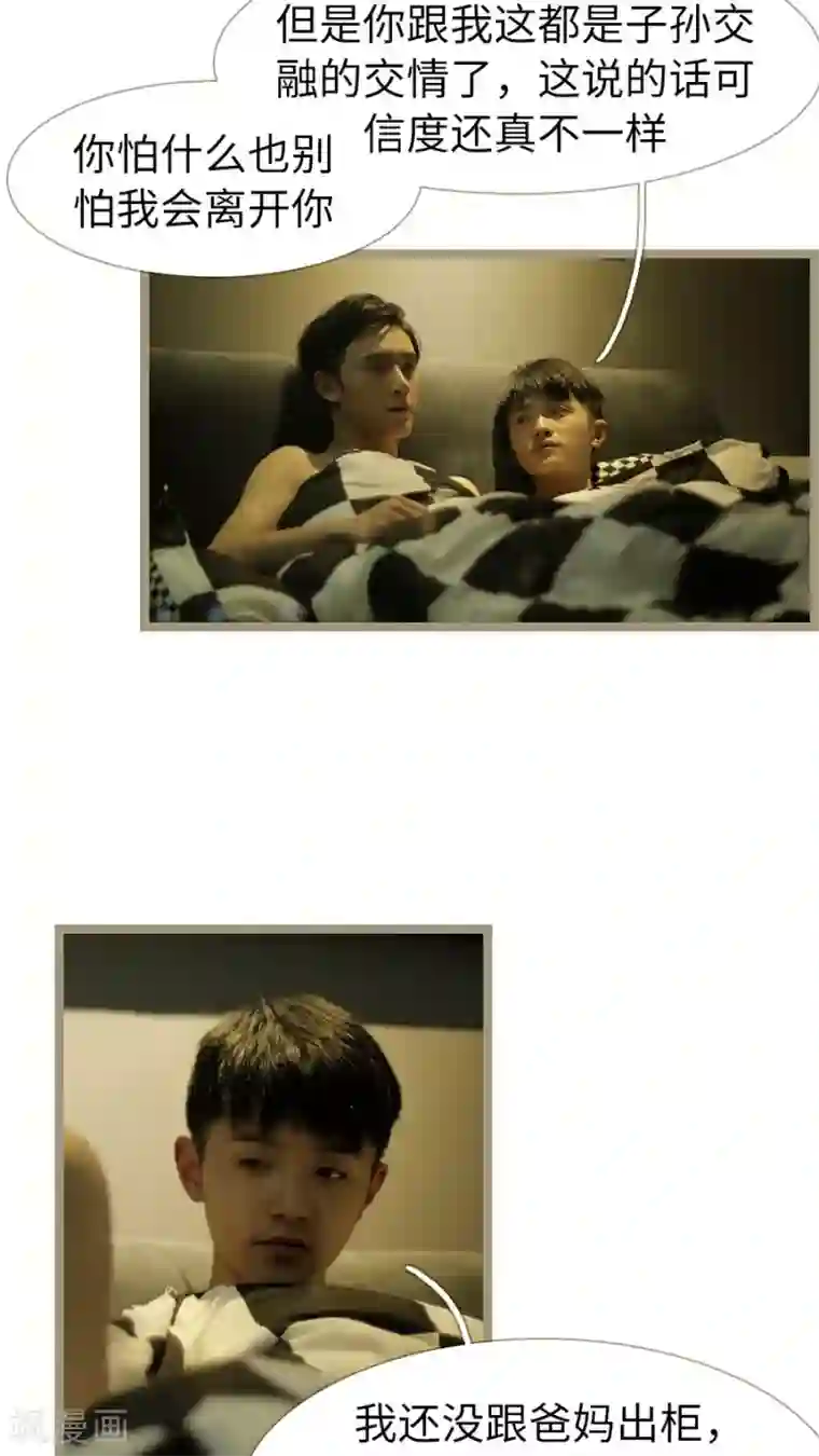 校草室友有剧毒第24话